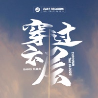 穿过云层 - Single - Bahe & 玩具龙