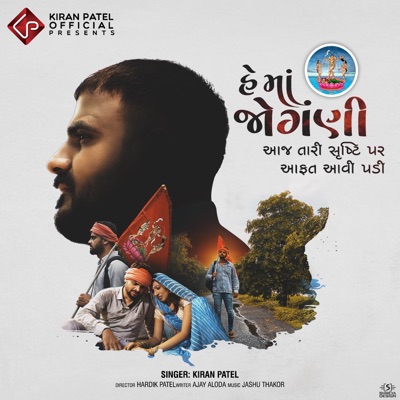 He Maa Jogani - Single