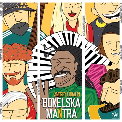 Bokelska Mantra (feat. Maria Livandovskaya, Alexander Gordeev, Collaborate Creator, Gerbert Morales, FLOOR IS LAVA, Kiruza, Anton Melnikov & Dmitry Sher) - Single