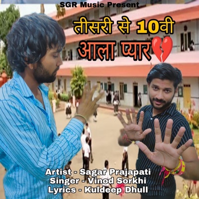 Teesri Se Daswi Aala Pyar (feat. Vinod Sorkhi) - Single