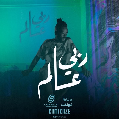 ربي عالم - Single