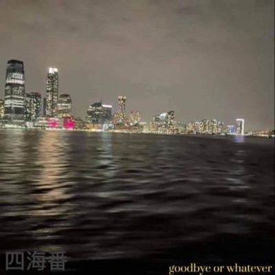 Goodbye Or Whatever - EP