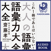 大人の語彙力大全: (KADOKAWA)
