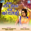 Banna Geet Hariya Van Re Koyaladi - Single