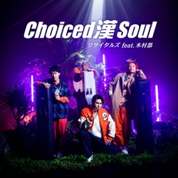 Choiced 漢 Soul (feat. Subaru Kimura)