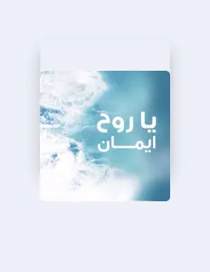 Eman dinle, müzik videolarını izle, biyografisini oku, tur tarihlerini ve daha fazlasını gör!