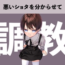 悪いショタを分からせて調教 Pt01 Feat Sex Asmr 悪いショタを分からせて調教 Feat Sex Asmr 曲 Itunes日本