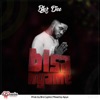 Bisa Nyame (feat. Apya) - Single