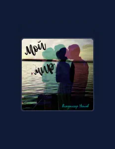 Владимир Уголев dinle, müzik videolarını izle, biyografisini oku, tur tarihlerini ve daha fazlasını gör!