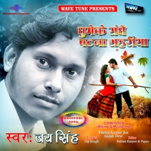 Ghumeke Sanghe Patna Sahariya
