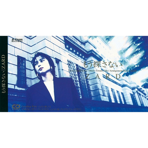 もう探さない - Single