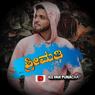 SHREEMATHI ɴᴀɴɴᴀᴋᴇ (feat. Jeevan punacha & Girish Nada) - Single