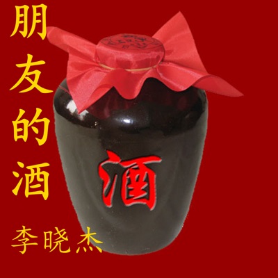朋友的酒-thumbnail