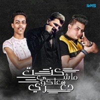 كنت ماشي معاكو دوغري - Single - Moslem, كريم كمونة & شيكو الاستاذ