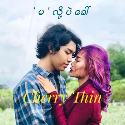 Song - Ma Loh Pal Khaw - Cherry Thin