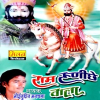 Ram Runiche Wala - Moinudin Manchala