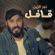 Qafel - Nour Elzein