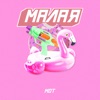 Малая - Single