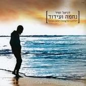 אין לי מקום (אי אפשר) [feat. Matisyahu] artwork