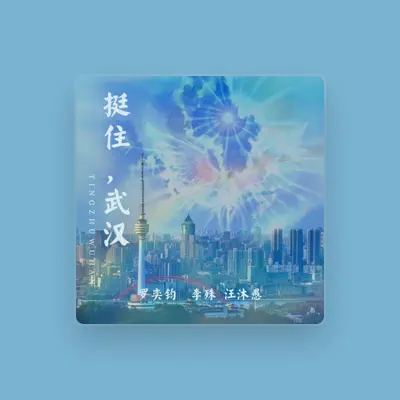 Listen to 羅奕鈞, watch music videos, read bio, see tour dates & more!
