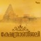 Ettumanoor Agoramoorthi - P. Jayachandran lyrics