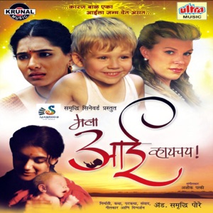 Mala Aai Vhaychay (Original Motion Picture Soundtrack) - Single