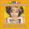 The Best - Tatiana Bulanova