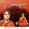 Alakh Purush Ne - Jamunaben Godaliya lyrics