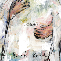 Bank Band - 沿志奏逢 4 artwork