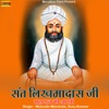 Sant Likhamadas Ji Maharaj Ki Aarti - Single