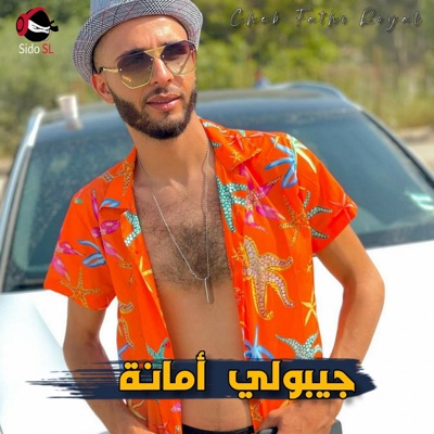 جيبولي أمانة - Single
