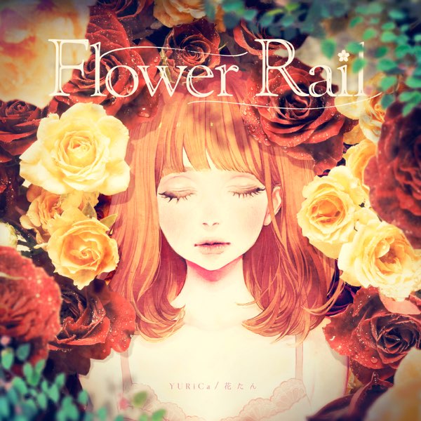 Flower Rail - Album by YURiCa/花たん - Apple Music