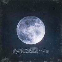 JAJA - Single - Ruski53