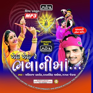 Khel Khel Re Bhavani Maa (Original)