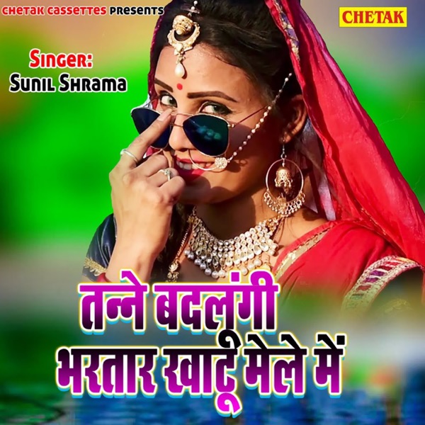 Tane Badlungi Bhartar Khatu Ke Mela Me