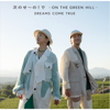Tsugino Seno! De - ON THE GREEN HILL - - EP - Dreams Come True new Single