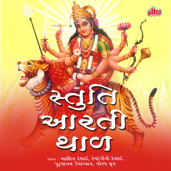 Stuti Aarti Thal - Single