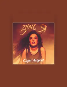 Listen to Софи Легран, watch music videos, read bio, see tour dates & more!