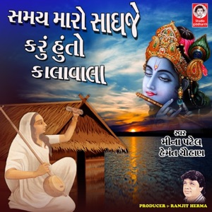 Samay Maro Sadhje Vala Karu Hu to Kala Vala - EP