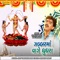 Gabbar Ma Vage Ghughra - Vanita Barot & Rajdeep Barot lyrics