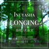 Longing / Inuyasha (Shakuhachi, Viola, Piano Cover) - Ensemble Japan