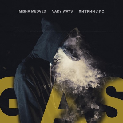 Gas (feat. Хитрий Лис) - Single