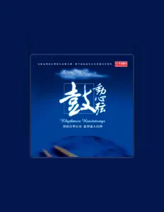 Listen to 李小沛, watch music videos, read bio, see tour dates & more!