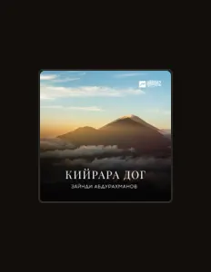 Listen to Зайнди Абдурахманов, watch music videos, read bio, see tour dates & more!