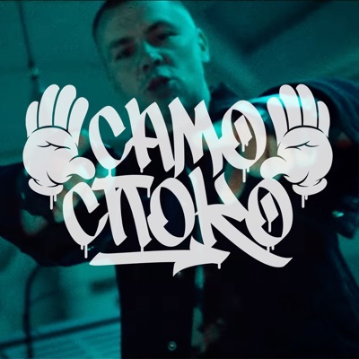 Само споко (feat. Valentina) - Itzo Hazarta | Shazam