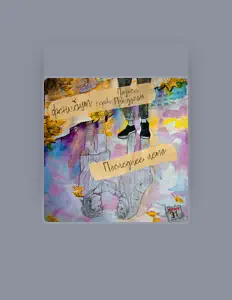 Listen to Фенибут, watch music videos, read bio, see tour dates & more!