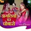 Uncho Uncho Dagaliyo Re Ghar Chobaro (Original) - Single