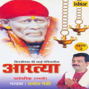 Aartiyan, Vol. 2 (Marathi)