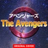 アベンジャーズ The Avengers ORIGINAL COVER