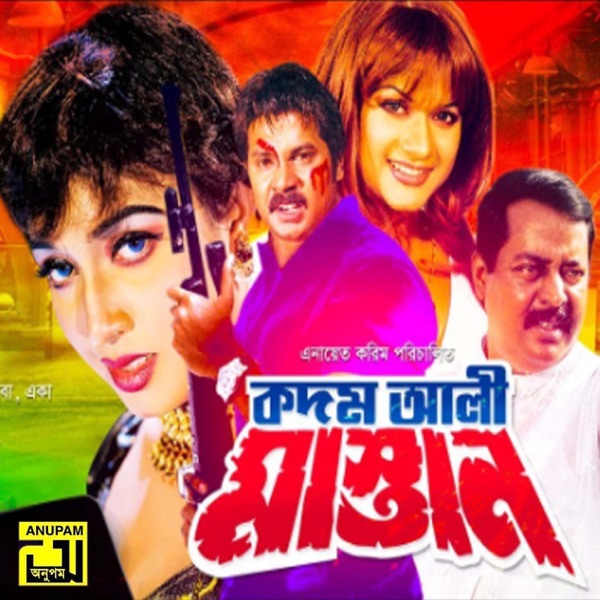 Kodom Ali Mastan (Original Motion Picture Soundtrack) - EP